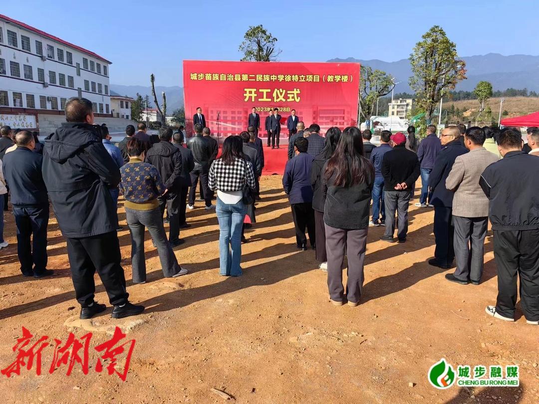 城步“徐特立项目”正式开工_邵阳头条网